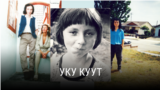 "Уку Куут". Режиссер: Иво Мурд