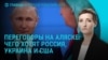 Главное: позиции Путина, Зеленского и Трампа перед встречей на Аляске