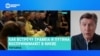 Чего в Украине ожидают от возможной встречи Путина и Трампа? Рассказывает политолог Владимир Фесенко